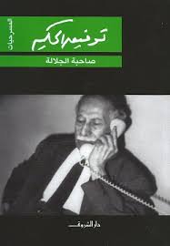 صاحب الجلالة