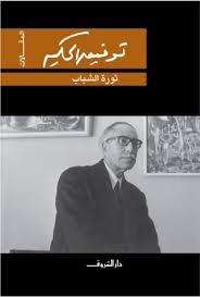 ثورة الشباب