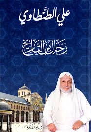 رجال من التاريخ