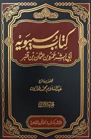 كتاب سيبويه 1/5