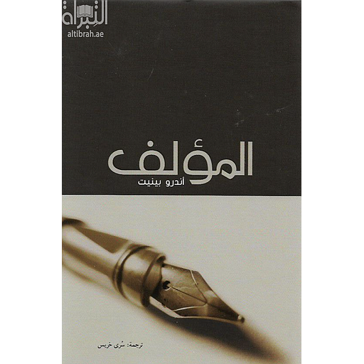 المؤلف
