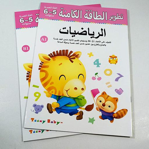 تطوير الطاقة الكامنة الرياضيات  5/6 ب2