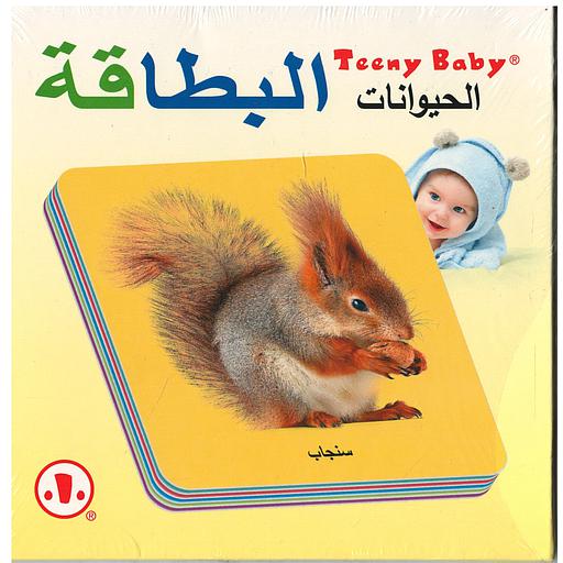 البطاقة الحيوانات