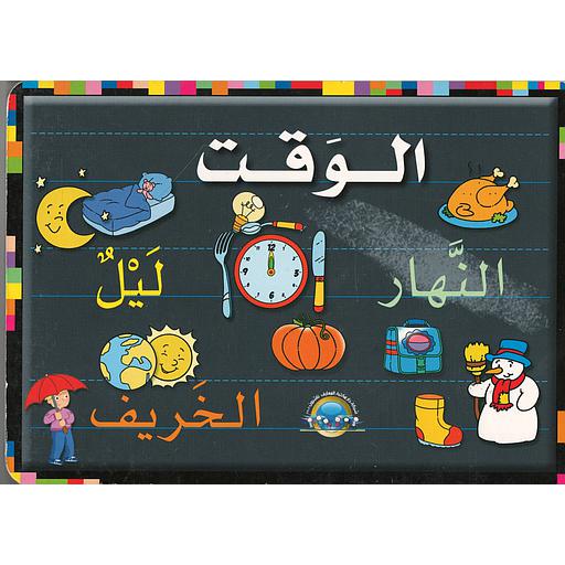 أكتب وأمسح  الوقت