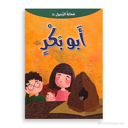 أبو بكر رضي الله عنه