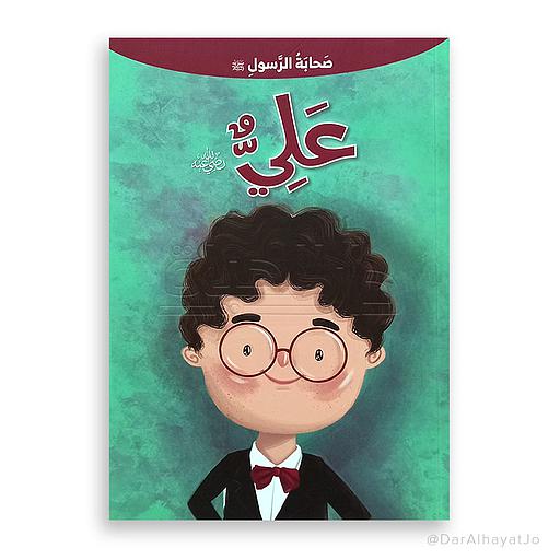 علي رضي الله عنه