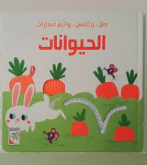 صل وتلمس واتبع مسارات الحيوانات