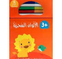 الألوان السحرية برتقالي أسد