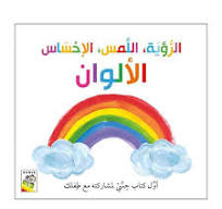 الرؤية, اللمس, الاحساس, الألوان