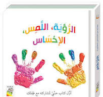 الرؤية, اللمس, الإحساس