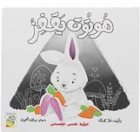 الرؤية, اللمس, الإحساس - هوتوت يقفز