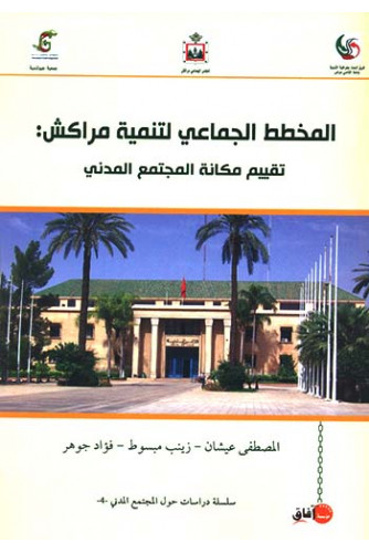 المخطط الجماعي لتنمية مراكش