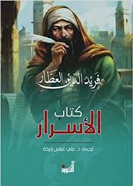 كتاب الأسرار
