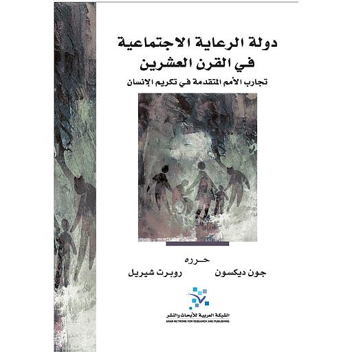 دولة الرعاية الاجتماعية في القرن العشرين