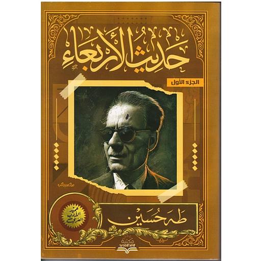 حديث الأربعاء 1/3