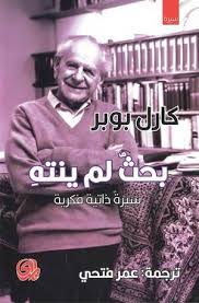 بحث لم ينته