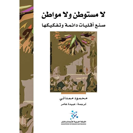 لا مستوطن ولا مواطن