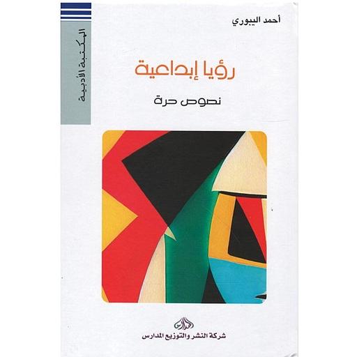 رؤيا إبداعية