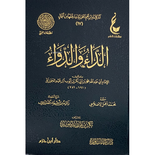 الداء والدواء