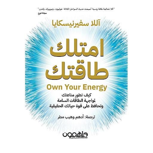 امتلك طاقتك