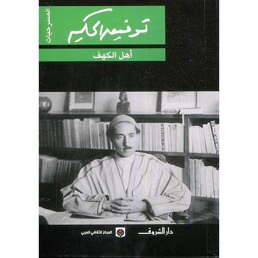 أهل الكهف