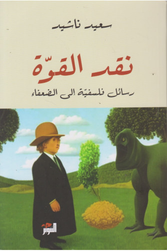 نقد القوة رسائل فلسفية إلى الضعفاء