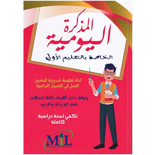 دفتر النصوص خاص بأساتذة التعليم الثانوي التأهيلي