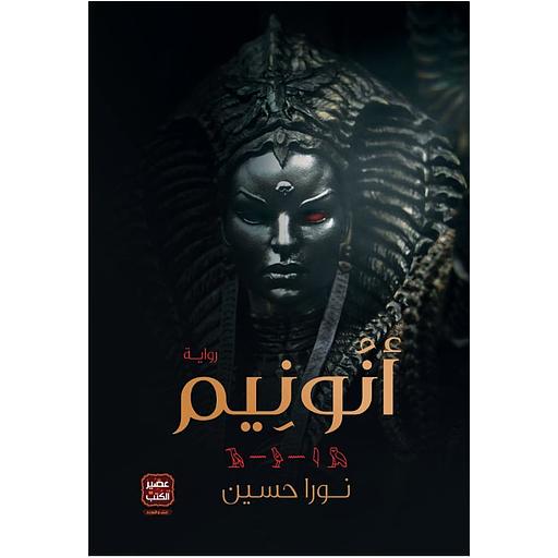 أنونيم - الطبعة 4