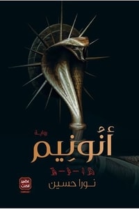 أنونيم