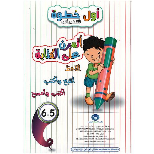 أول خطوة 5/6 كتابة