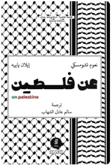 عن فلسطين
