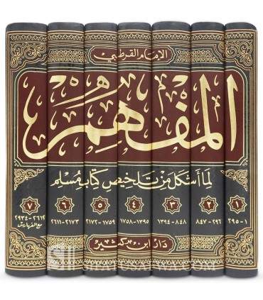 المفهم لما أشكل من تلخيص صحيح مسلم 1/7