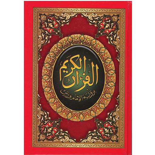 القرآن الكريم نصف برواية ورش ورق أصفر