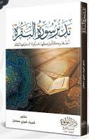 تدبر سورة البقرة - أخدها بركة وتركها حسرة ولا تستطيعها البطلة