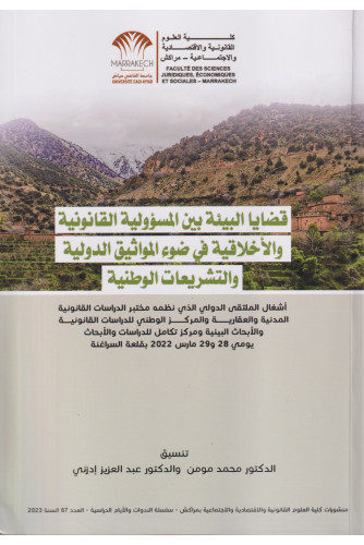 قضايا البيئة بين المسؤولية القانونية والأخلاقية في ضوء المواثيق الدولية والتشريعات الوطنية
