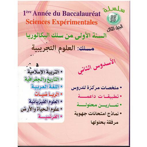 Collection 20/20 1 Bac SC EXP جميع المواد
