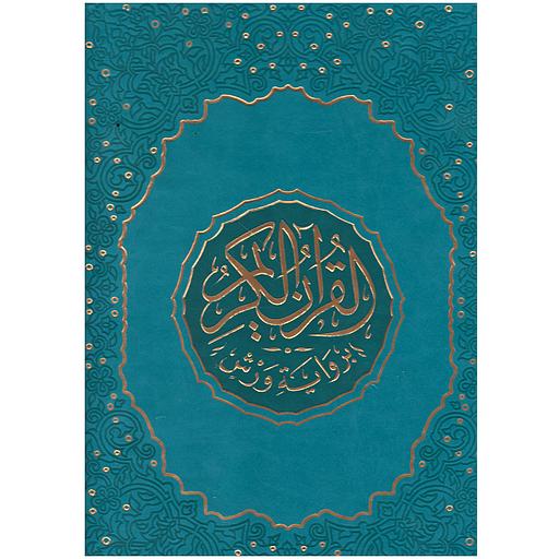 مصحف جوامعي ورش جلد فاخر.