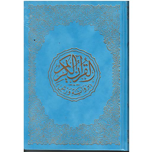 مصحف نصف براوية ورش شاموا قطيفة