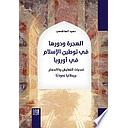 الهجرة ودورها في توطين الإسلام في أوروبا - تحديات التعايش والاندماج، بريطانيا نموذجًا