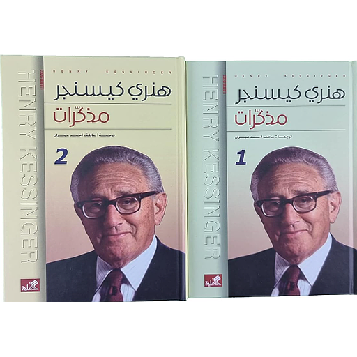 مذكرات 1/2