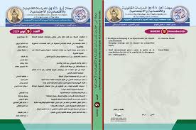 مجلة ابن خلدون للدراسات القانونية والاقتصادية والاجتماعية عدد 9