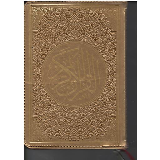 القرآن الكريم ربع برواية ورش مجلد بسحاب