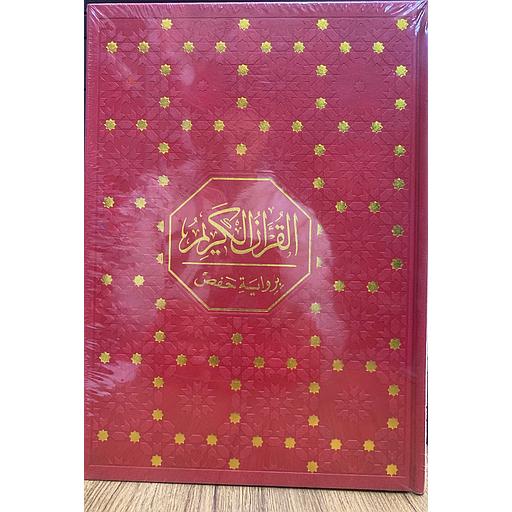 القرآن الكريم برواية حفص نصف