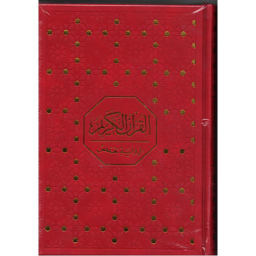 القرآن الكريم برواية حفص نصف