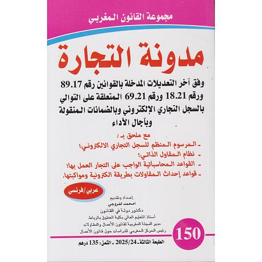 مدونة التجارة وفق آخر التعديلات عدد 150 - Code de commerce