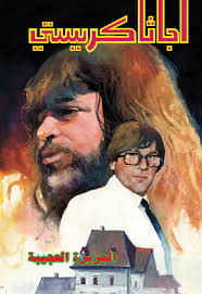 الجزيرة العجيبة