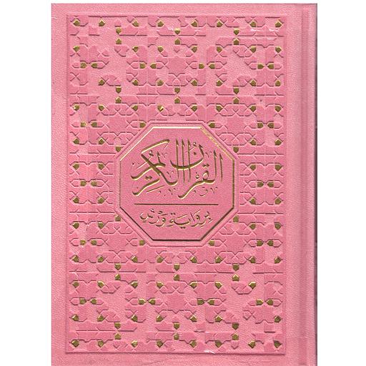 مصحف خارشو نصف ورش شاموا فني بيو