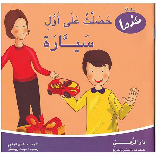 حصلت على أول سيارة