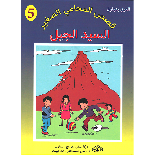 السيد الجبل