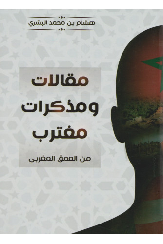 مقالات ومذكرات مغترب